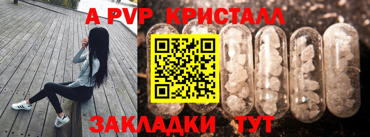A PVP Соль Арзамас