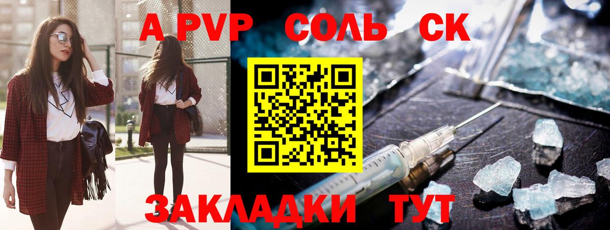 А ПВП кристаллы  Вход с VPN  Alpha PVP СК  Арзамас  A PVP  Alpha-PVP СК КРИС 