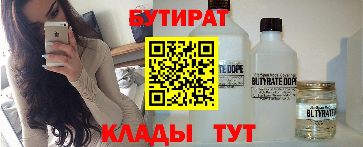 Бутират GHB  Вход с VPN  Бутират  Арзамас 
