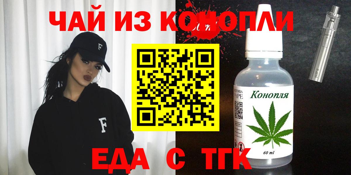 Еда ТГК марихуана Арзамас