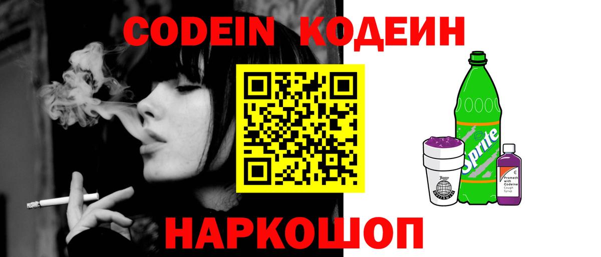Арзамас  Codein напиток Lean (лин)  Codein Purple Drank  Вход с VPN 