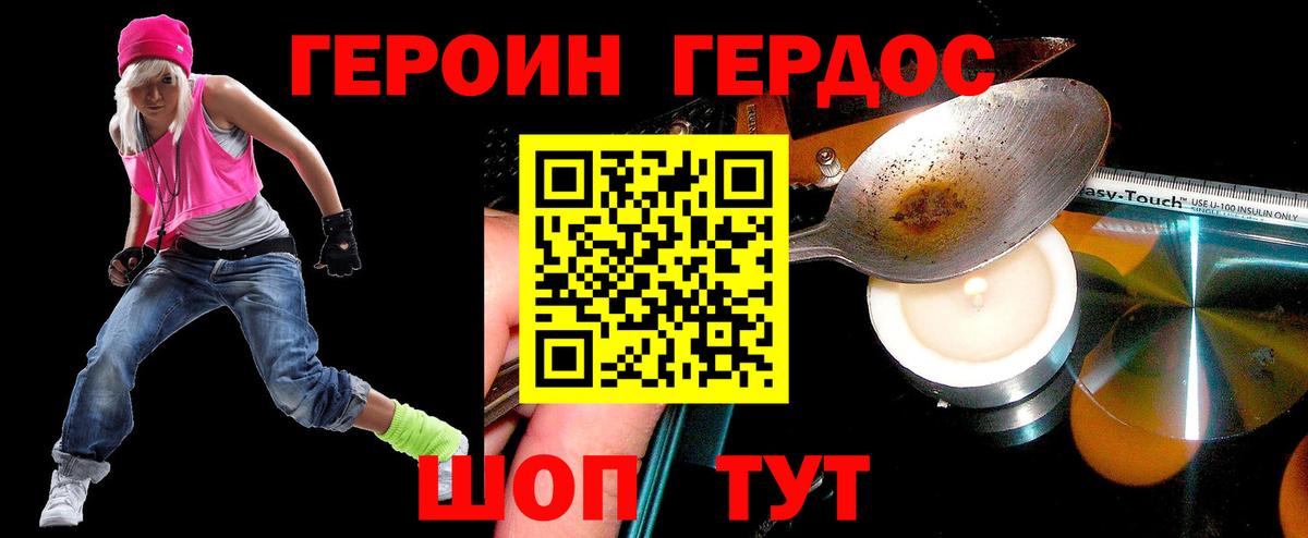 ГЕРОИН герыч Арзамас